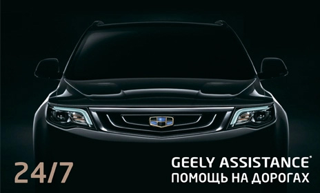 Geely Assistance - Помощь на дорогах - ООО "Обухов Автоцентр"