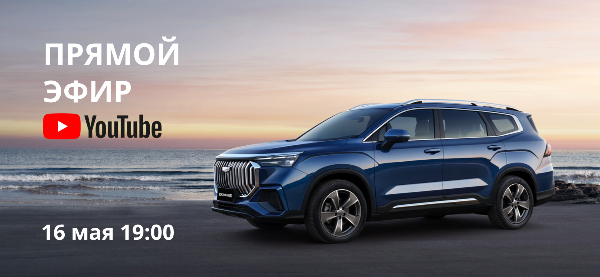 Geely Бизнес Кар - Официальный дилер Джили в Москве