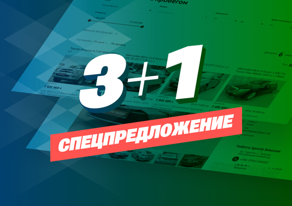 При подключении витрины на 3 месяца, 1 месяц в подарок