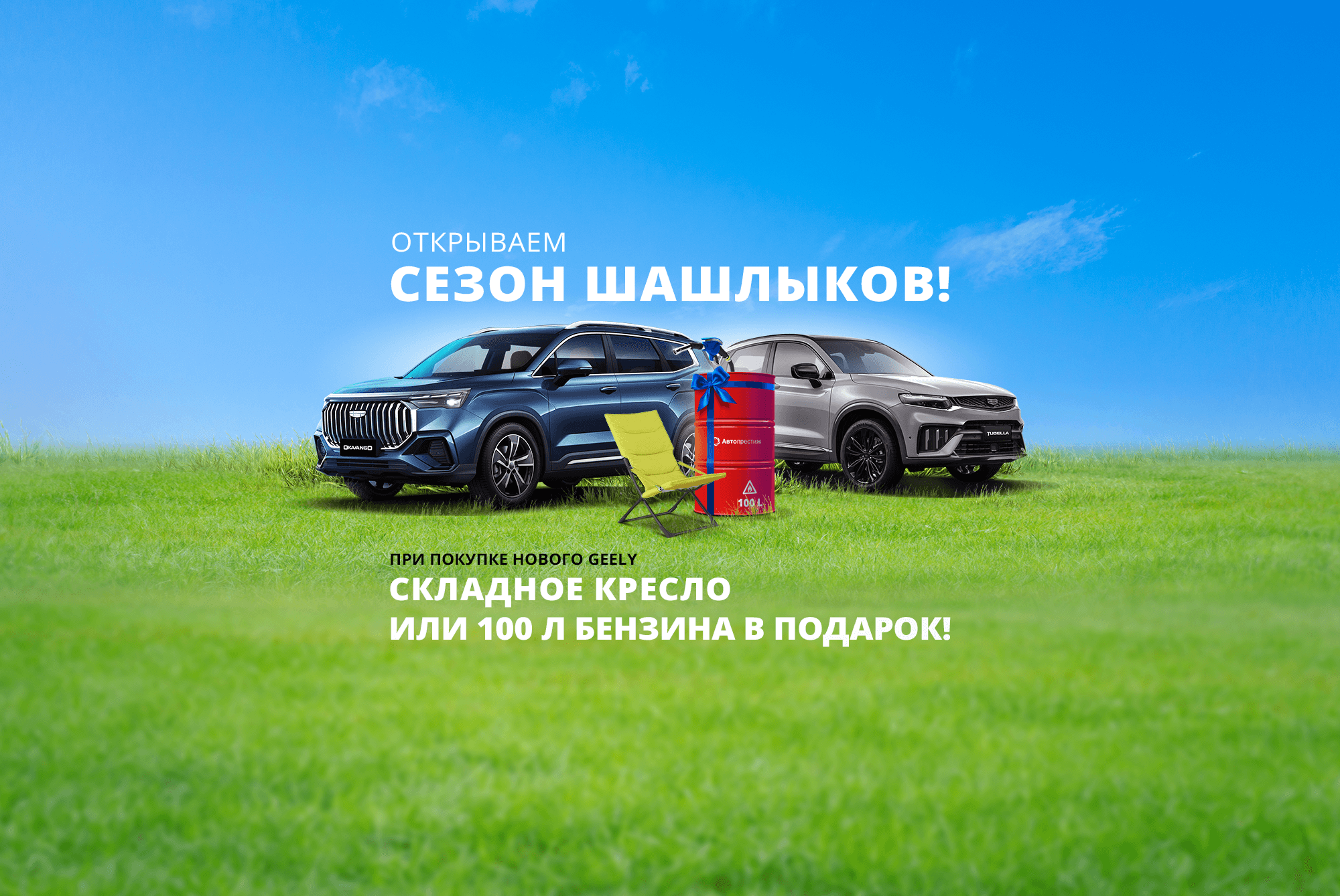 Официальный дилер Джили в Перми, купить новый Geely 2023 в автосалоне Автопрестиж