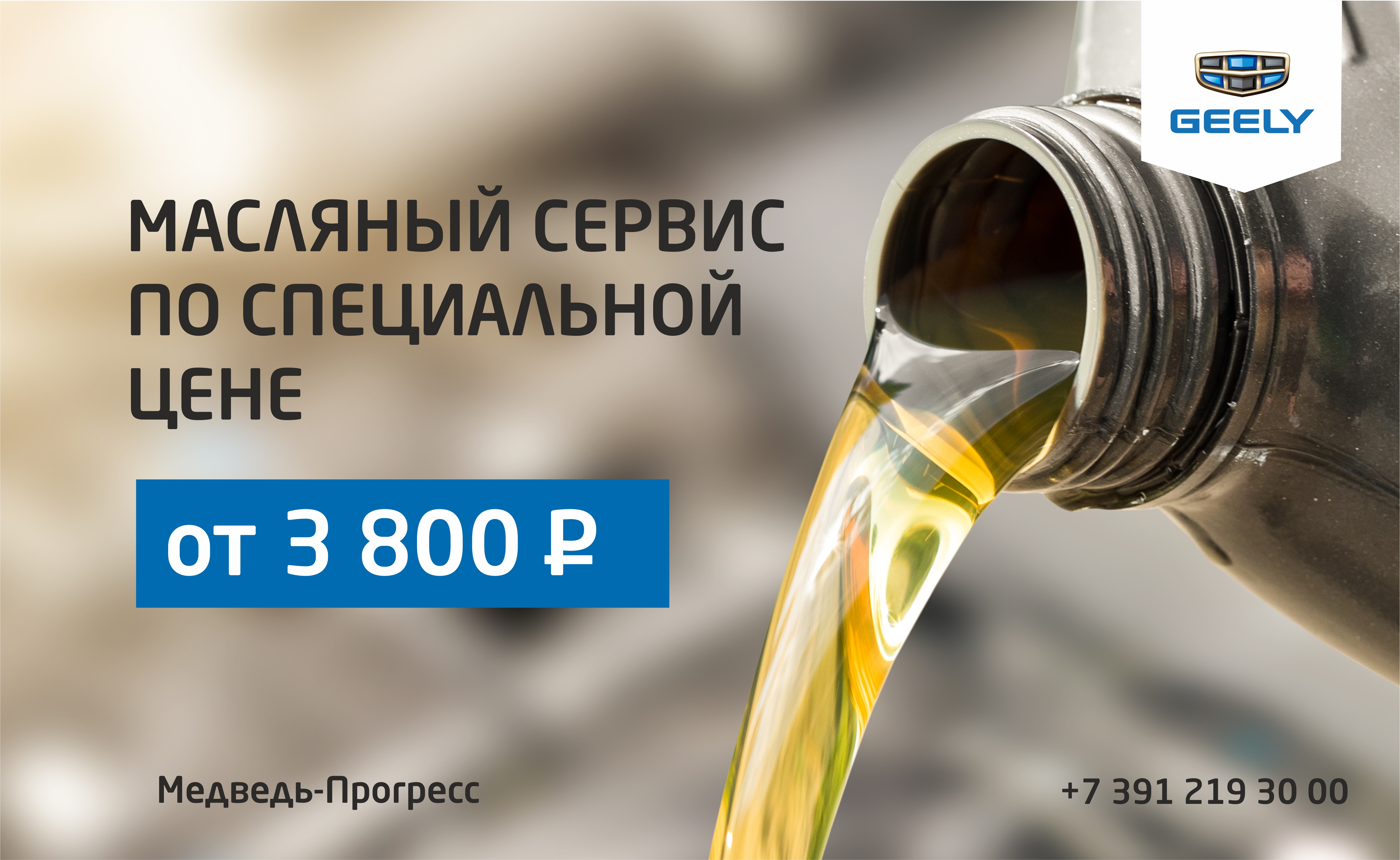 Масляный сервис по специальной цене