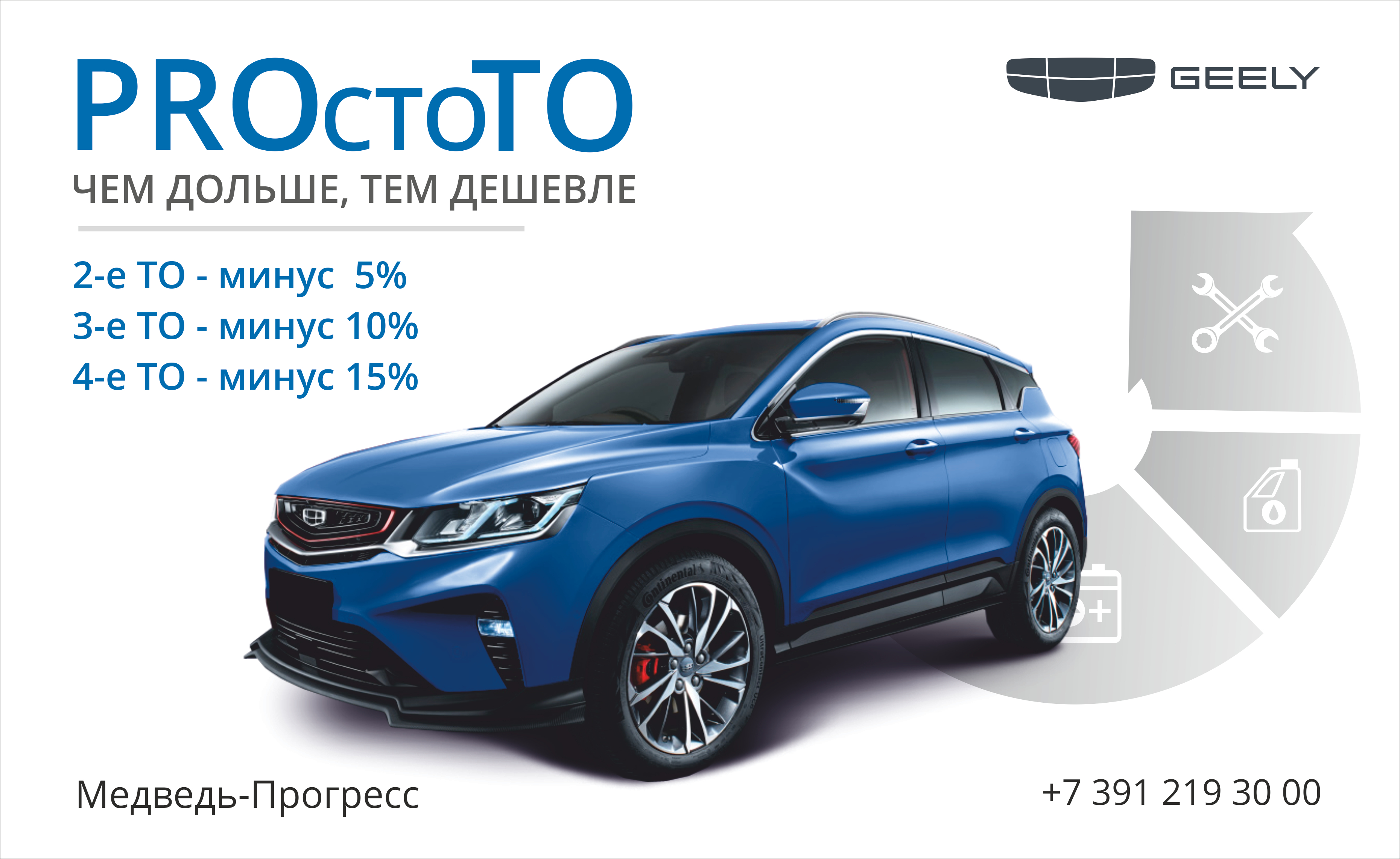 PROсто ТО. Чем дольше, тем дешевле!  - ООО "Медведь-Прогресс"