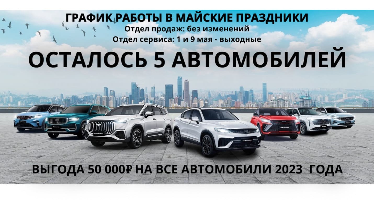 Официальный дилер автомобилей марки Geely в Красноярске | Автоцентр ВСК
