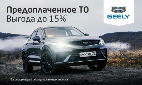 Программа "Предоплаченное ТО"